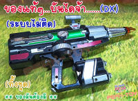 (0)Dx อุปกรณ์ปืนสว่าน. แปลงร่าง ขบวนการ5สี  (ของแท้) ระบบติด มอเตอร์ไม่หมุน