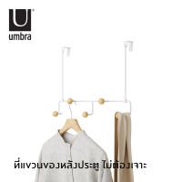 Umbra : Estique Over the Door Hook / ที่แขวนของหลังประตู ไม่ต้องเจาะ ที่แขวนเสื้อผ้า ที่แขวนกระเป๋า