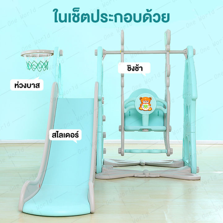 สไลเดอร์-ชิงช้า-3in1-แถมแป้นบาสและลูกบอล-มีเสียงดนตรี-ชุดชิงช้าสไลเดอร์-เครื่องเล่นสนาม-กระดานลื่น-สไลเดอร์เด็ก