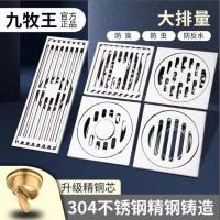 Jiu Wang 304 stainless steel floor drain deodorant kitchen bathroom shower toilet universal rectangular washing machine