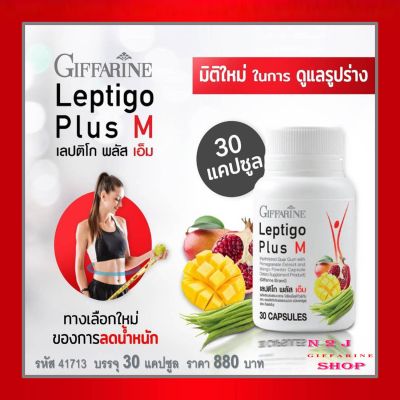 เลปติโก พลัส เอ็ม กิฟฟารีน Leptigo Plus M Giffarine 30 แคปซูล ของแท้ 100%