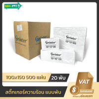 Gprinter กระดาษความร้อน 100x150 กระดาษพิมพ์ใบเสร็จ กระดาษปริ้นใบปะหน้า กระดาษขาวเนื้อคุณภาพดี ขนาด 100*150 76*130 label #ใบปะหน้า #กระดาษใบเสร็จ #สติ๊กเกอร์ความร้อน #กระดาษสติ๊กเกอร์ความร้อน   #กระดาษความร้อน