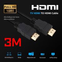 CABLE TV HDMI 3 เมตร เวอร์ชั่น 1.4v1080P ผู้ผู้ สายสัญญานภาพ อุปกรณ์ต่อพ่วงคอมกับจอ สายสีดำหนาเส้นใหญ่