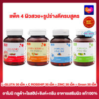 L Gluta Armoni แอล กลูต้า อาโมนิ [30 เม็ด] + Armoni Zinc อาโมนิ ซิงค์ แอคเน่ [30 เม็ด] + Armoni C Rosehip อาโมนิ ซี โรสฮิป [30 เม็ด] + Armoni Green อาโมนิ กรีน [30 เม็ด]