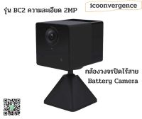 EZVIZ กล้องวงจรปิดไร้สาย Battery Camera รุ่น BC2 ความละเอียด 2MP กล้องวงจรปิดไร้สายภายในบ้าน ?