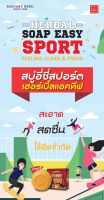 สบู่อี่ซี่สปอร์ต เฮอร์เบิ้ลแอคทีฟ มาดามเฮง EASY SPORT SOAP HERBAL ACTIVE Madame Heng