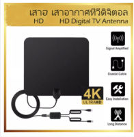 แอมพลิฟายด์เสาอากาศทีวีดิจิตอล HD ยาว 100 ไมล์รองรับทีวี 1080p HDTV เครื่องขยายสัญญาณแอมป์ Amplified HD Digital TV Antenna