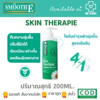 SMOOTH-E Skin Therapie Body Lotion 200 ml.