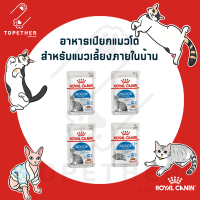 Royal Canin - Indoor รอยัลคานิน อาหารเปียก สำหรับแมวโตเลี้ยงในบ้าน ขนาด 85 กรัม