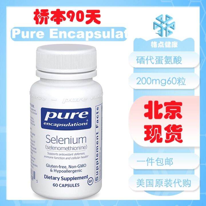 Selenium element Selenium selenomethionine no gluten grain of pure 60