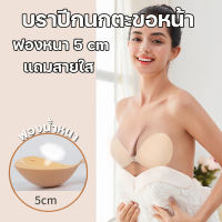 ?Lookmebra_SHOP?(N719)บราปีกนกทรงหยดน้ำ กาวเหนียวติดแน่น หนา 5 cm