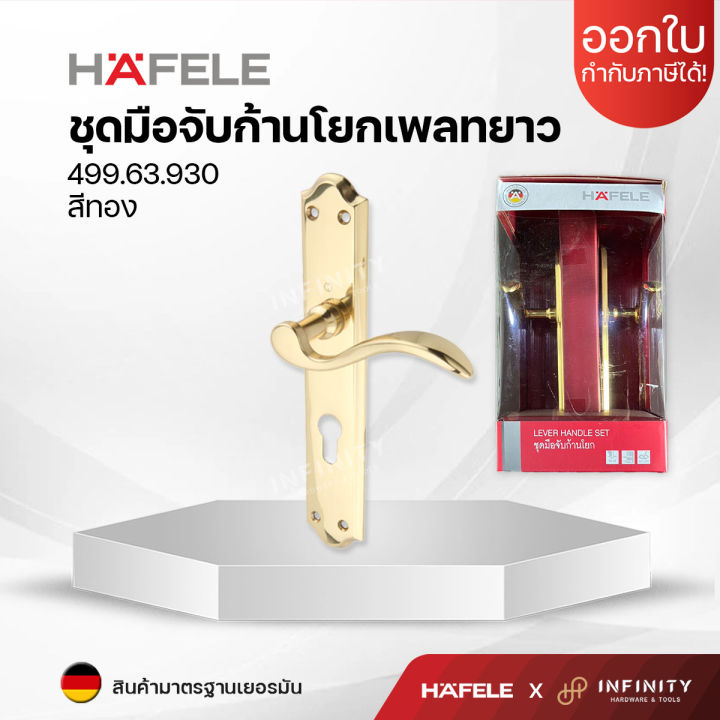 hafele-ชุดมือจับก้านโยกเพลทยาว-สีทองเหลืองเงา-สแตนเลสเกรด-sus304-รหัส499-63-930