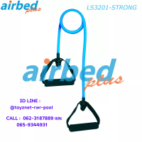 Airbedplus ส่งฟรี เชือกยางยืดออกกำลังกาย ระดับหนัก (สีฟ้า) รุ่น LS3201-H