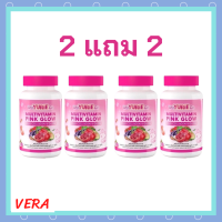 ** เซ็ตผิวใส 2 แถม 2 ** WeYURIECo Multivitamin Pink Glow วิตามินรวม พิงค์ โกลว์ พลัส คอลลาเจนและกลูต้า ตราวียูริโค่ บรรจุ 30 เม็ด / 1 กระปุก