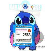 พ.ร.บ สูญญากาศ STITCH 2