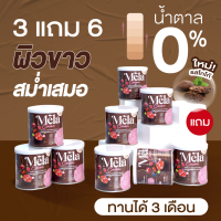 Mela Cocoa (ซื้อ3แถม6) เมล่า รสโกโก้ น้ำชงบำรุงผิวขาว ลดฝ้า ลดสิว ผิวขาว ผิวคล้ำ ดำพันธุกรรม