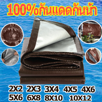 ผ้าใบ ผ้าใบกันแดดฝน ผ้ากันแดดกันฝน ผ้าใบใสกันฝน ผ้าใบกันแดดฝน2x3 2X2 3X4 4X6 8X10 10X12 ผ้ายางกันแดดฝน ผ้าใบกันแดดฝน3x4 ผ้าใบกันแดดกันฝน ผ้าใบกันฝน