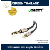 ⭐4.9   สินค้าในประเทศไทย  Ugreen สายสเตอริโอ 6.35มม. - 3.5มม. ,6.35mm to 3.5mm TRS Stereo Audio Cable (AV127) จัดส่งทั่วไทย  สายเครื่องเสียง