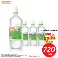 [ยกลัง] น้ำเกลือ KLEAN&amp;KARE SALINE 1000 mL 12 ขวด