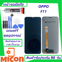 หน้าจอ+ทัชสกรีน OPPO F11/LCDDisplay OPPO F11/หน้าจอแสดงผล CPH1913 F11 CPH1911/LCD +Touch F11/จอF11/หน้าจอ ออปโป้ F11 /จอชุดF11/เอฟสิบเอ็ด/จอ+ทัช OppoF11