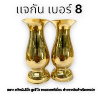 แจกันคู่ (เบอร์8) เนื้อทองเหลืองเกรดA กว้างขนาด 2.5นิ้ว ขนาดสูง 7นิ้ว สวยงาม เหมาะสำหรับบูชาพระ ตกแต่งห้องพระ รับประกันคุณภาะสินค้า ทองเหลืองเเท้ 100% เหมาะสำหรับใส่ดอกไม้หรือถวายวัด