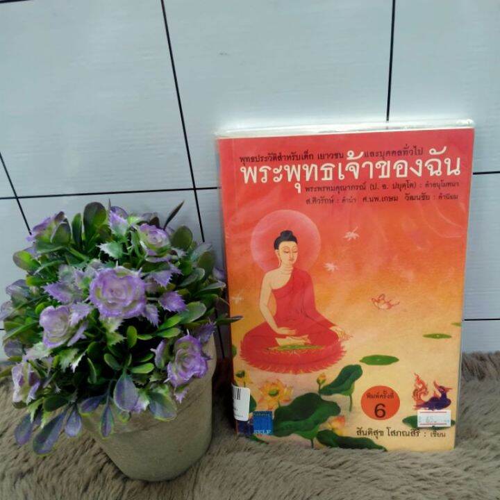 s-พุทธอเทวนิยมp5632-กำเนิดกวนอิมp5633-คัมภีร์กู้วิกฤตp5634-พระพุทธเจ้าของฉันp5635-ฮวงโปp5636-พ่อสุบรรณ์p5637