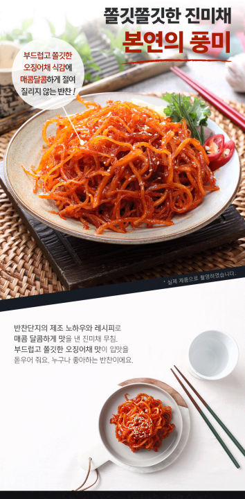 อาหารเกาหลี-เครื่องเคียงเกาหลี-ผัดชินมีแชสำเร็จรูป-banchan-danji-jimmichae-mucuchim-80g