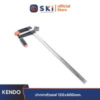 KENDO 40424 ปากกาตัวเอฟ 120x600 mm. | SKI OFFICIAL