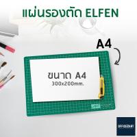 ELFEN แผ่นรองตัด แผ่นยางรองตัด ขนาด A2, A3, A4 (1 แผ่น) แผ่นรองตัดพลาสติก แผ่นรองตัดคัตเตอร์ Cutting Mat Office2art