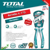 TOTAL คีมปากเฉียง 6 นิ้ว,7 นิ้ว รุ่น THT-230706S,THT-230606S งานหนัก ( Diagonal Cutting Plier ) #คีมปากตัด #คีมตัด