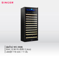 Singer WC-350B ตู้แช่ไวน์  ขนาด 12.36 คิว (ชั้นไม้ 2 ระบบ)