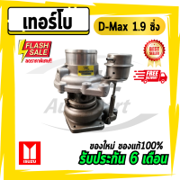 เทอร์โบ ​D-Max 1.9 ซิ่ง (ดีแม็ค ขนาดใบ 42 มิล) รองรับบูธไม่เกิน 60 เหมาะสำหรับรถเดิมที่รีแม็พแล้ว