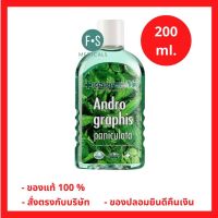 "มีของแถม" ล็อตใหม่!! Dentiste Andrographis Paniculata Plus Oral Rinse เดนทิสเต้ น้ำยาบ้วนปาก ผสมฟ้าทะลายโจร 200 มล. (1 ขวด) (P-4882)