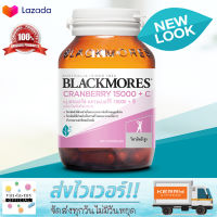 [พร้อมส่ง?] [แพคเกจใหม่?] Blackmores ผลิตภัณฑ์เสริมอาหาร Cranberry 15000 + C (60 แคปซูล) หมดอายุ 02/2024