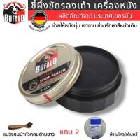 BUFALO Shoe Polish บัฟฟาโล่ ขี้ผึ้งขัดเงารองเท้าหนัง ขัดรองเท้า ขัดรองเท้าทหาร ขัดรองเท้าเงา เติมสีหนังรองเท้าหนัง