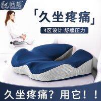 Cushion fart pad office long-term sedentary artifact chair cushion memory cotton office chair work home chair buttock pad cotton pillowcase