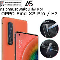 As กระจก กันรอย กล้องหลัง สำหรับ OPPO Find X2 Pro / OPPO K3 ถ่ายภาพสวย ไม่คลุมแฟลช ภาพไม่ฟุ้ง