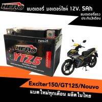 แบตมอเตอร์ไซค์ (12V5Ah) แบต5แอมป์ สำหรับ Yamaha Exciter150, GT125, Nouvo แบตใหม่100%ผลิตในไทย พร้อมส่ง ยี่ห้อHEROรุ่นYTZ5 มีประสิทธิภาพสูง พร้อมใช้งาน