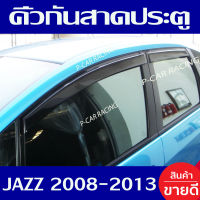 คิ้วกันสาดประตู คิ้ว กันสาด 4ชิ้น ฮอนด้า แจ๊ส Honda Jazz 2008 2009 2010 2011 2012 2013 ใส่ร่วมกันได้