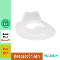 Nanny แผ่นรองชักโครก แบบสอดใต้ที่นั่ง สีฟ้า