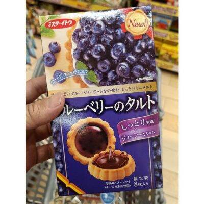 อาหารนำเข้า🌀 Japanese Candy Cookie Front Jam Strawberry DK Mister Ito Strawberry Tart Cookie 109gBig blueberry