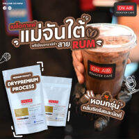 On Air Coffee เมล็ดกาแฟคั่ว อะราบิก้า Premium Dry แม่จันใต้ 500g