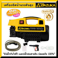 ส่งฟรี! เครื่องฉีดน้ำแรงดันสูง 350 บาร์ NEW !!! BAZUKA (High Pressure Cleaner) เครื่องฉีดน้ำมีรับประกัน6เดือน ทำโฟมได้ ล้างได้ทุกคราบสกปรกฝังแน่น แรงสะใจ