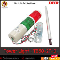 Tower Light TAYB TB50-2T-D ,24VDC 2สี LED ไฟติดค้าง ขายึดแบบฉาก (C)