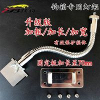 [COD] Fishing box plug-in night bracket stainless steel universal adjustment equipment