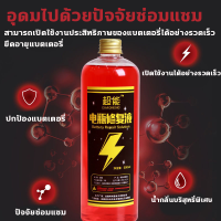 Lord of the Ringsขวดไหญ่500ml ฟื้นฟูแบตเตอรี น้ำยาฟื้นฟูแบต น้ำยาฟื้นฟูแบตเตอรี่ น้ำยาฟื้นฟู battery และแก้ปัญหาได้ง่าย เช่น อายุการใช้งานแบตเตอรี่