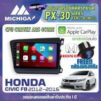 สินค้ามีพร้อมส่งทันที...วิทยุแอนดรอยตรงรุ่น HONDA CIVIC FB 2012-2016ANDROID PX30 CPU ARMV8 4 Core RAM2 ROM32 9 นิ้ว