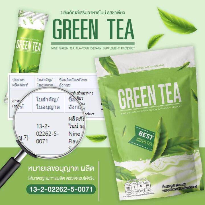 ชาเขียวไนน์-nine-green-tea-เครื่องดื่มปรุงสำเร็จชนิดผง-บรรจุ-25-ซอง