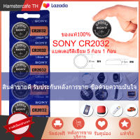 [สต๊อกประเทศไทย] SONY CR2032 Lithium 3V ถ่านกระดุม ของแท้ 100% สินค้าขายดี รับประกันหลังการขาย ซื้อด้วยความมั่นใจ