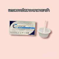 แถบตรวจปัสสาวะหาสาร ยาบ้า met metamfetamine ที่ตรวจฉี่หาสารยาบ้า แถบจุ่มที่ตรวจยาบ้า ที่ตรวจฉี่ม่วง lungene (แพ็ค 1 ชุด)